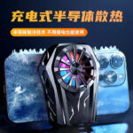 L-08 Mobile Game Cooling Pad